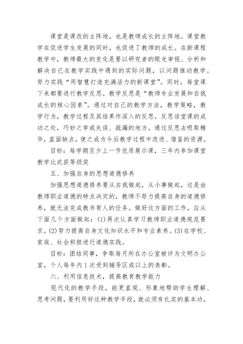 2023年小学教师个人专业发展计划.docx