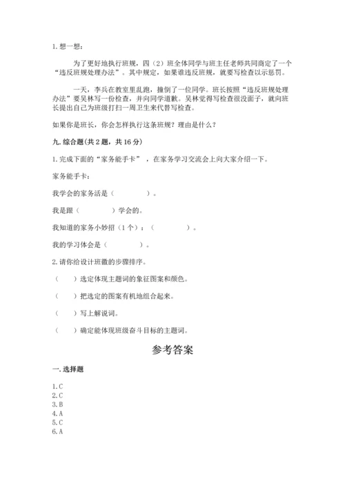 部编版四年级上册道德与法治期中测试卷含完整答案【精选题】.docx