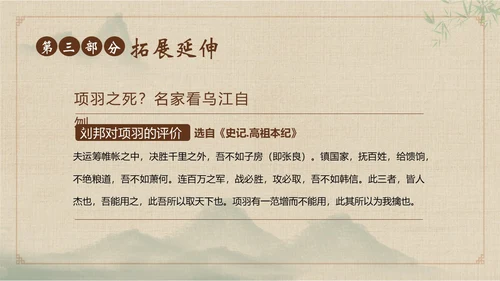 九年级语文下册项羽之死说课PPT课件