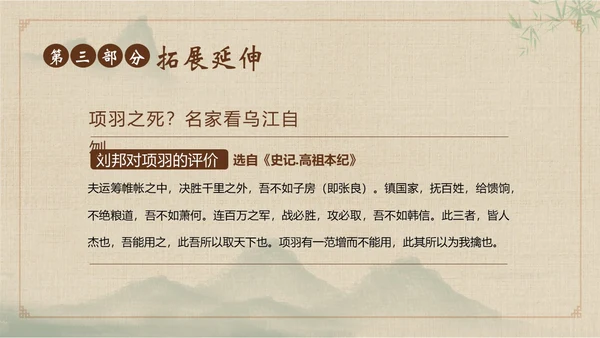 九年级语文下册项羽之死说课PPT课件