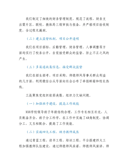 20230321：XXX学校接受X委第X巡察组巡察自查报告.docx