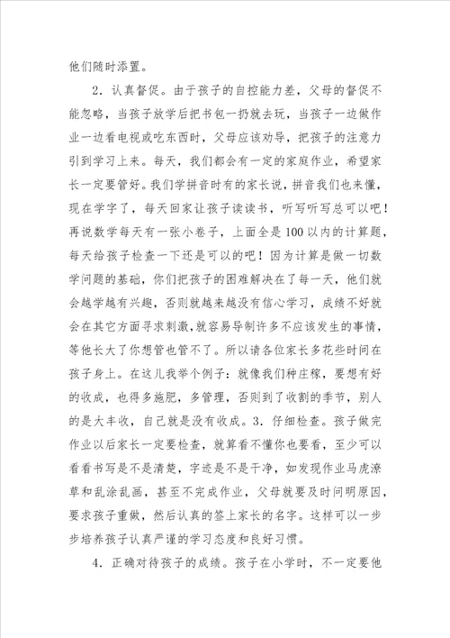 科学家的故事主题班会教案范文