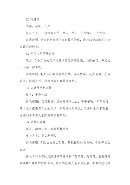 企业年会游戏大全年会游戏大全活跃气氛