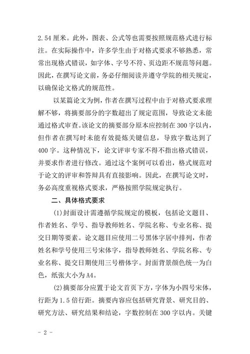 函授毕业论文格式要求