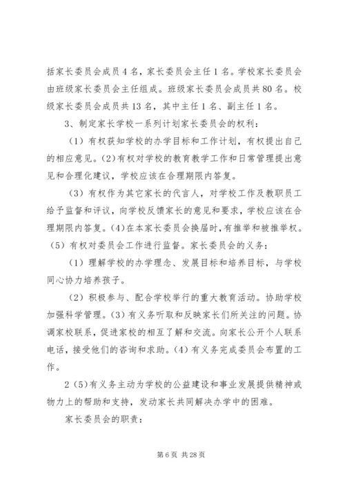 邀请区教研室到二街中心小学进行全学科教学指导方案.docx