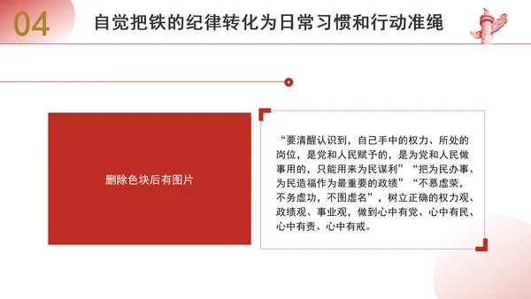 学习重要领导关于严明党的纪律系列重要论述书籍导读党课ppt