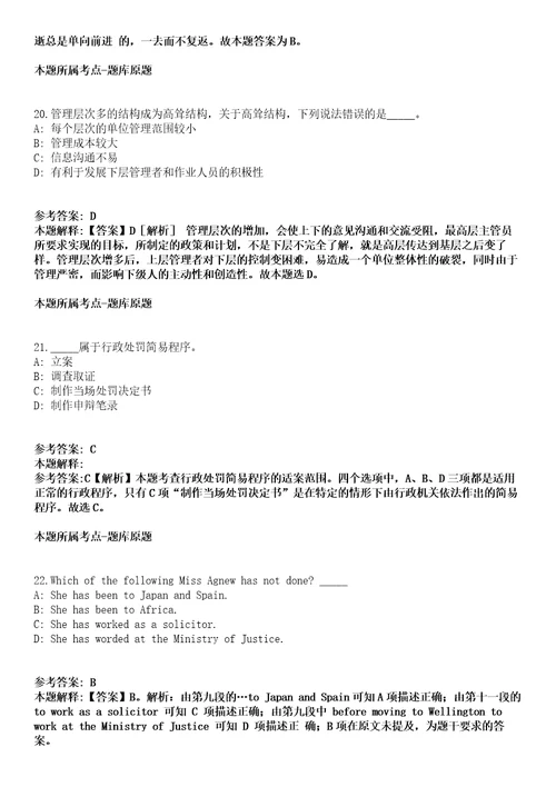 永州蓝山县2022年招才引智招聘80名人员（第一期）模拟卷第27期（含答案详解）