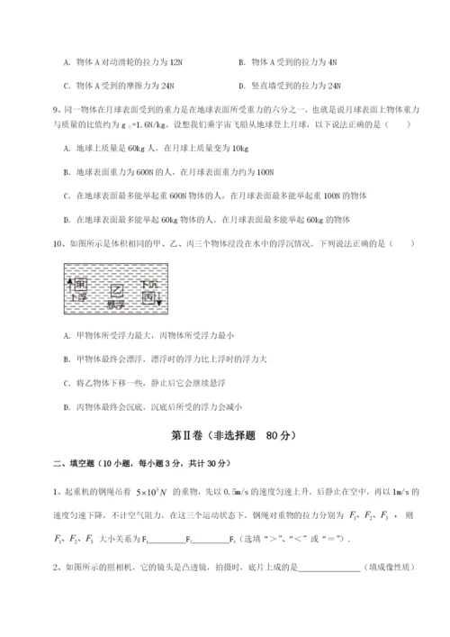 基础强化四川绵阳南山双语学校物理八年级下册期末考试专题测评练习题（含答案详解）.docx
