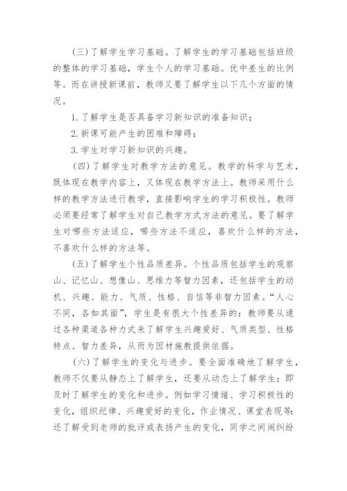 如何备课与书写教案.docx