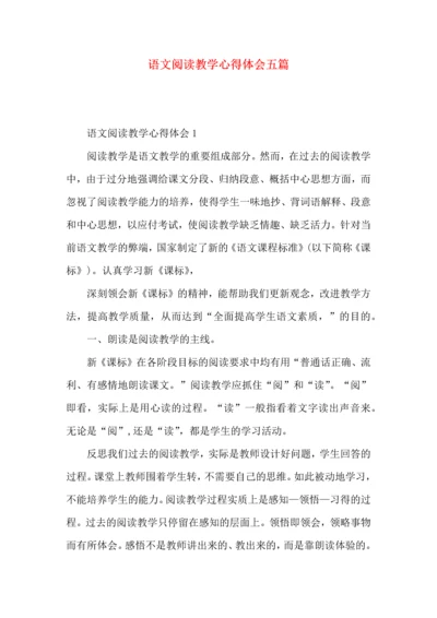 语文阅读教学心得体会五篇.docx