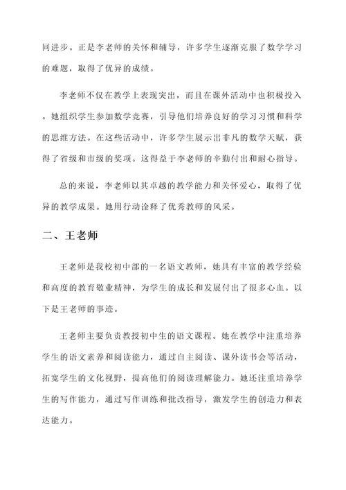 季度优秀教师事迹材料