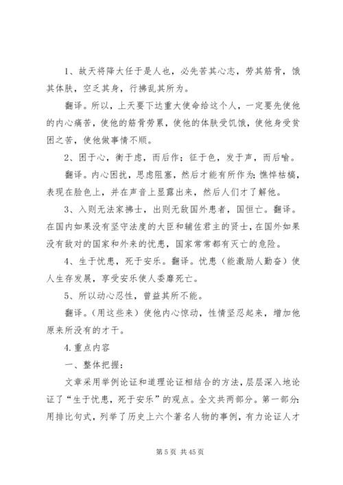 八年级语文第六单元知识点.docx