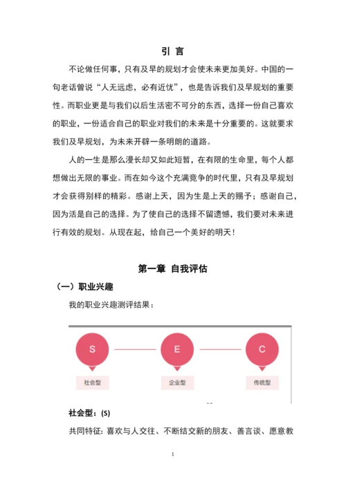 13页4100字航海技术专业职业生涯规划.docx