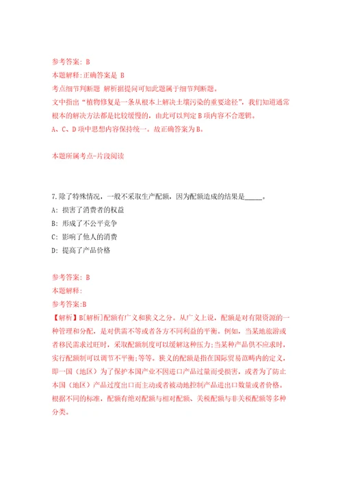 2022上半年福建省纤维检验中心编制外工作人员公开招聘21人模拟考核试卷8