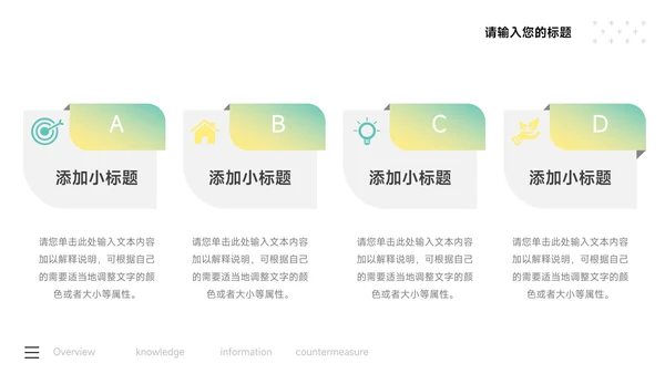绿黄时尚大气公司宣传策划PPT模板