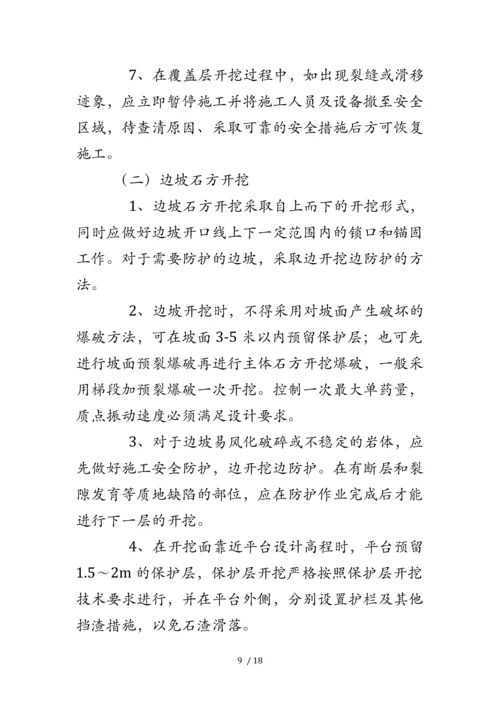 高边坡开挖专项施工方案.docx