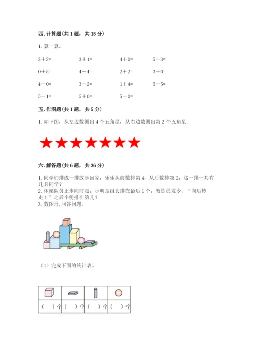 人教版一年级上册数学期中测试卷各版本.docx