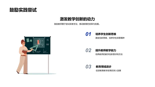 教学法创新实践PPT模板