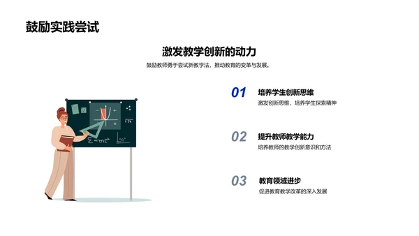 教学法创新实践PPT模板