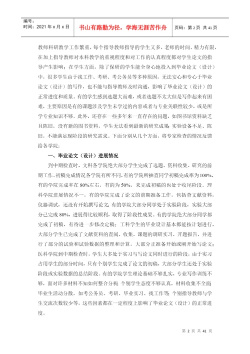 毕业论文--中期检查情况报告分析.docx