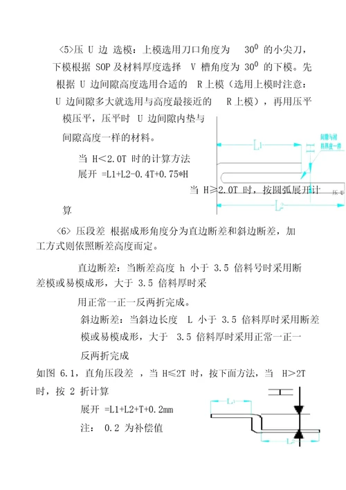 钣金件折弯展开计算方法