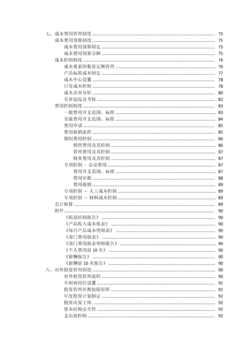 企业财务制度通用版汇总.docx