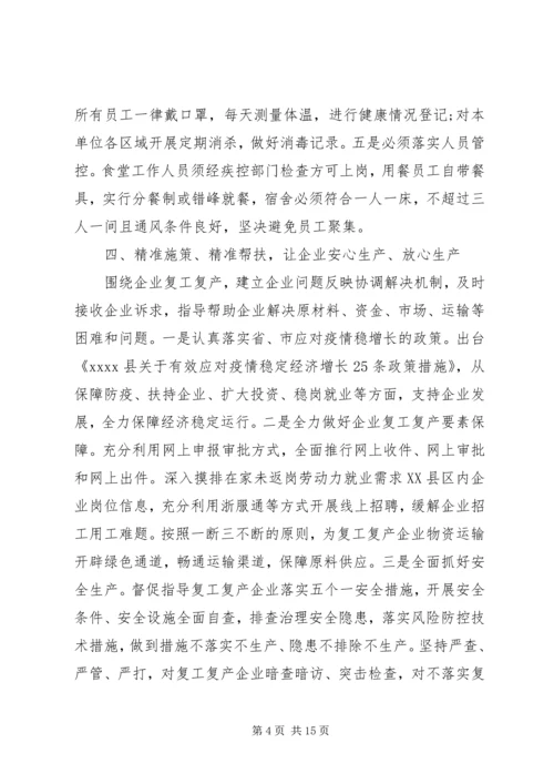 疫情期间企业复产复工情况汇报汇编.docx