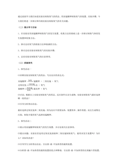 第2单元 课题3制取氧气（第2课时）（教案）-2022-2023学年九年级化学上册同步优选备课课件（