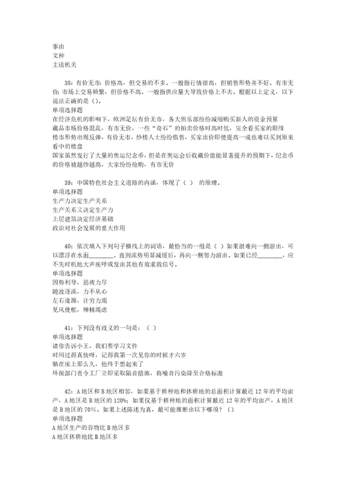 事业单位招聘考试复习资料运城2019年事业编招聘考试真题及答案解析word版