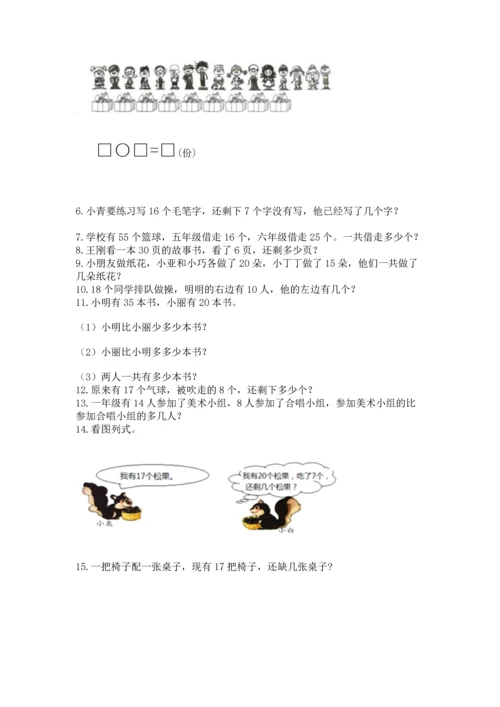 一年级下册数学解决问题100道及参考答案【巩固】.docx
