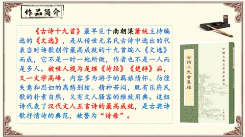 八年级上册语文第三单元《课外古诗词诵读》之《 庭中有奇树》课件