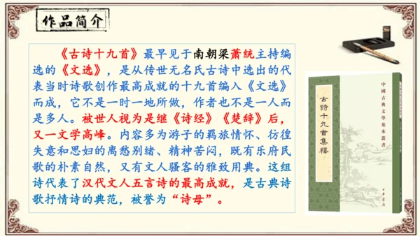 八年级上册语文第三单元《课外古诗词诵读》之《 庭中有奇树》课件