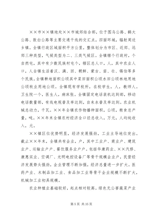 镇建设社会主义新农村实施方案 (2).docx