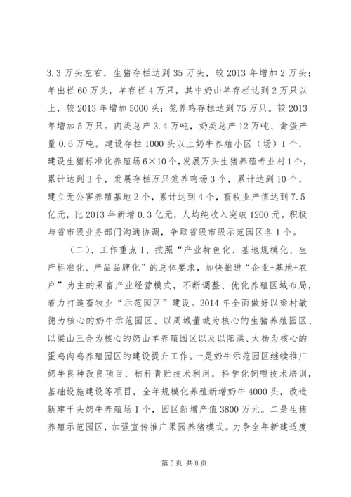 县畜牧局工作报告 (4).docx