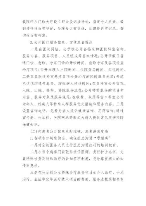 医院年度执业工作总结.docx