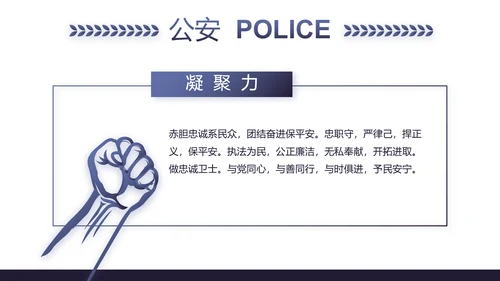 蓝色公安警察年终工作总结述职报告动态PPT
