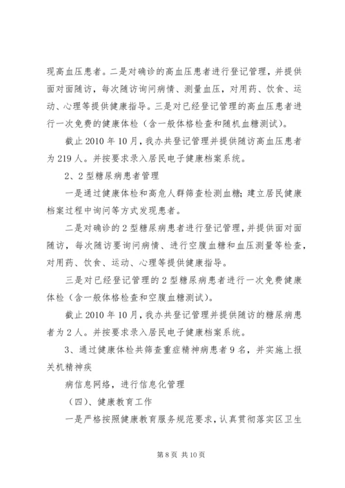 健康档案个人工作总结.docx