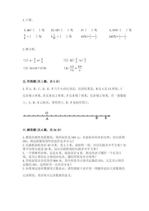 冀教版小学六年级下册数学期末综合素养测试卷精品（模拟题）.docx