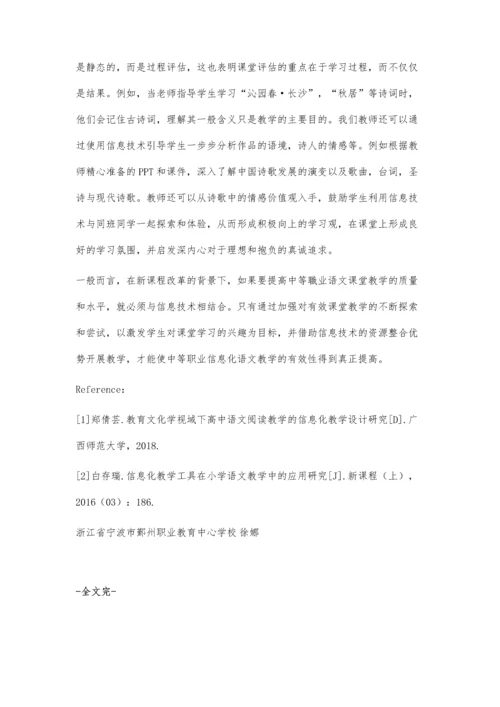 中职语文教学中信息化教学工具的融合应用.docx