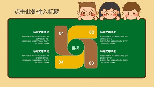 简约小清新教育教学PPT模板