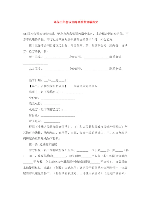 精编之环保工作会议主持总结发言稿范文.docx