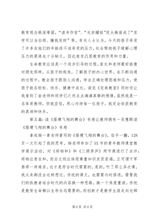 读《飞翔的教室》有感_1.docx