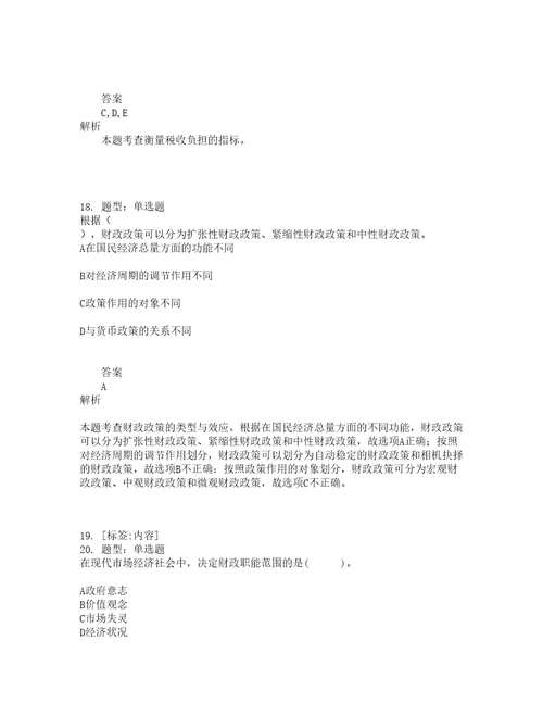 中级经济师资格考试中级财政税收专业知识与实务题库100题含答案测考230版