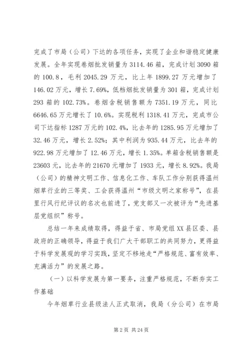 坚定信心奋发有为确保增长 (2).docx