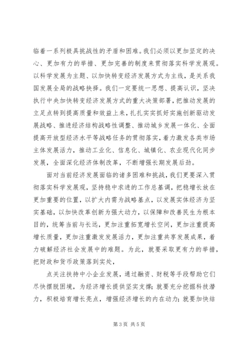 学习党的十八大精神心得体会_1 (12).docx