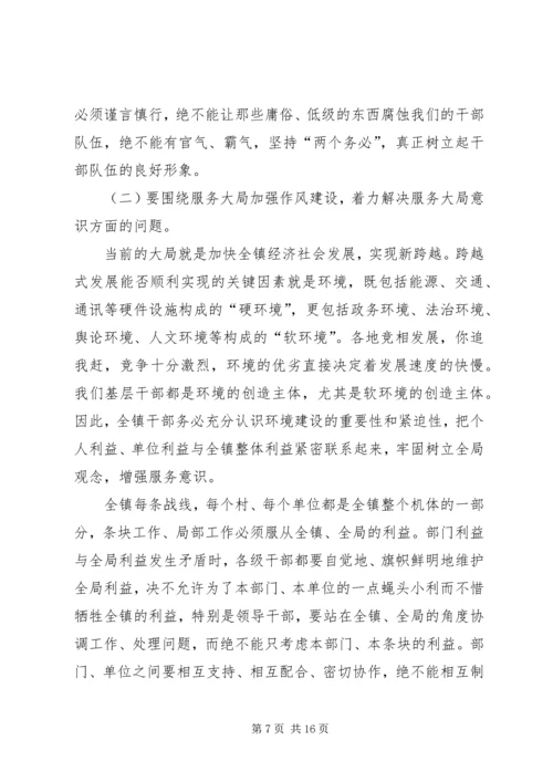 在全镇基层干部作风集中教育整顿活动动员大会上的讲话 (2).docx