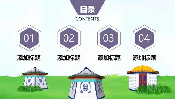 蒙古族蒙古文化内蒙古大草原蒙古图腾动态PPT模板