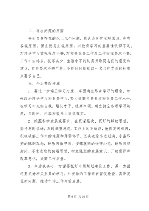 四风问题自查报告及整改措施（最新五篇） (2).docx