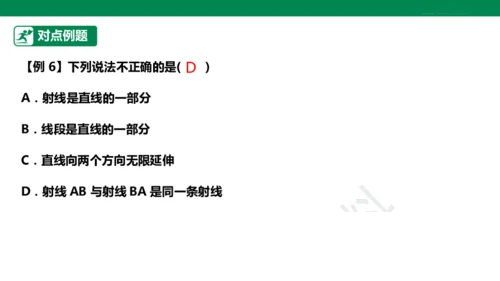 第6章 几何图形初步 章末复习课件(共39张PPT)