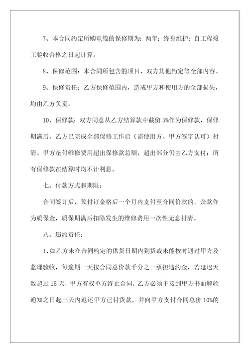 2022有关销售合同集锦7篇
